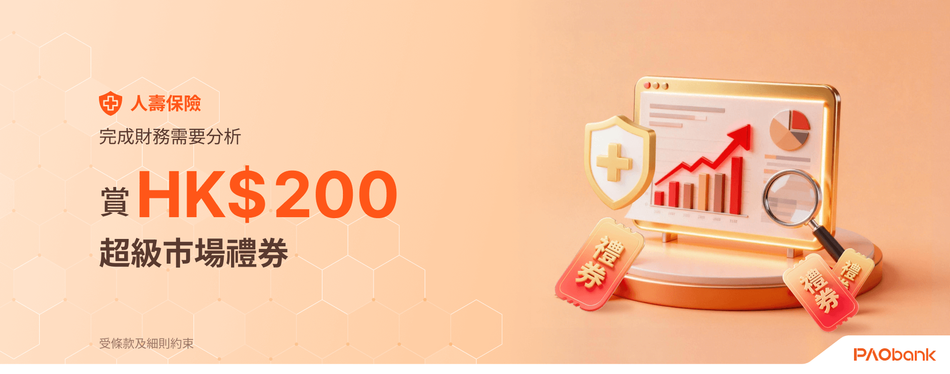 財務需要分析限時禮遇